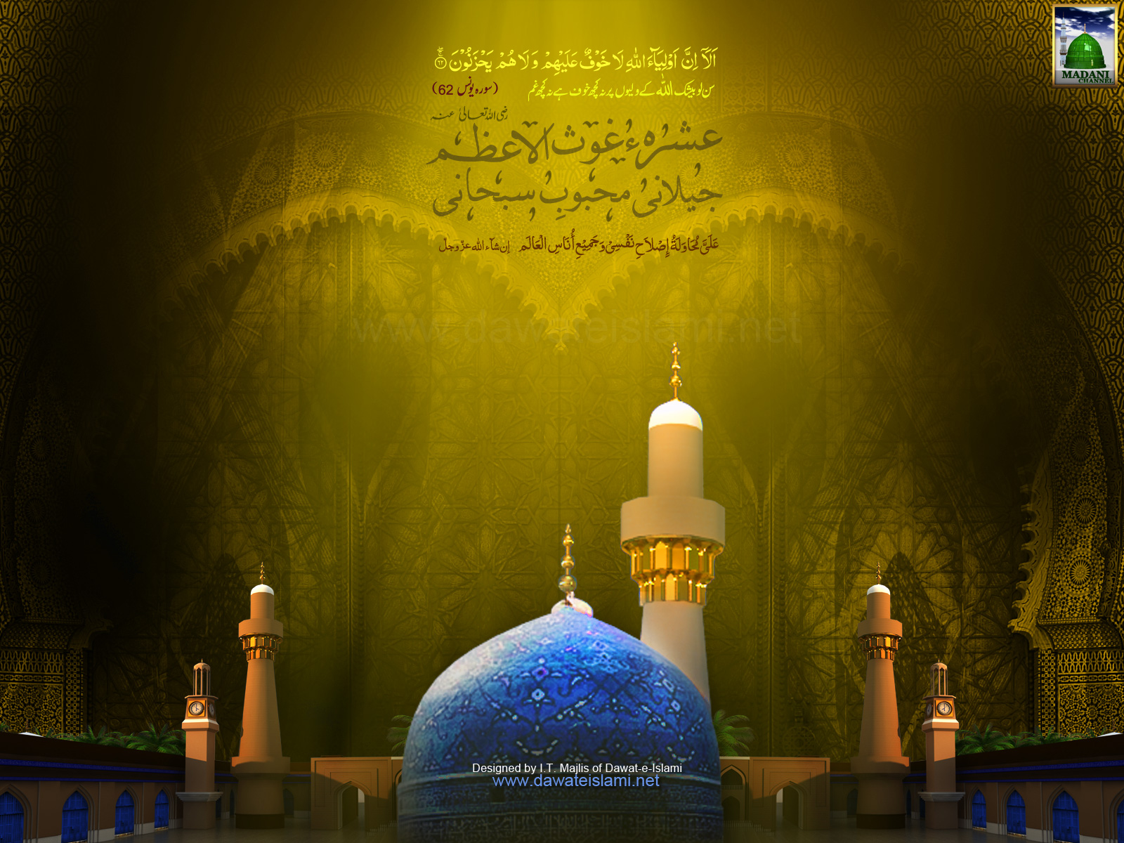 islami wallpaper: Syeduna Ghous ul Azam Wallpapers