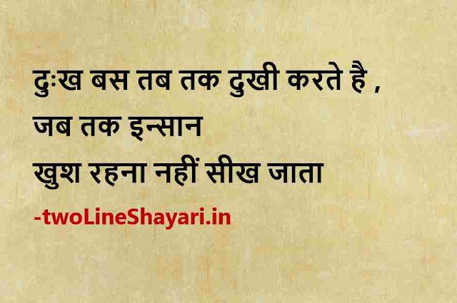motivational quotes in hindi images download, motivational lines in hindi images, inspirational thoughts in hindi images