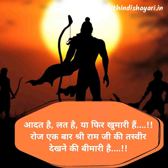Jai Shree Ram Shayari