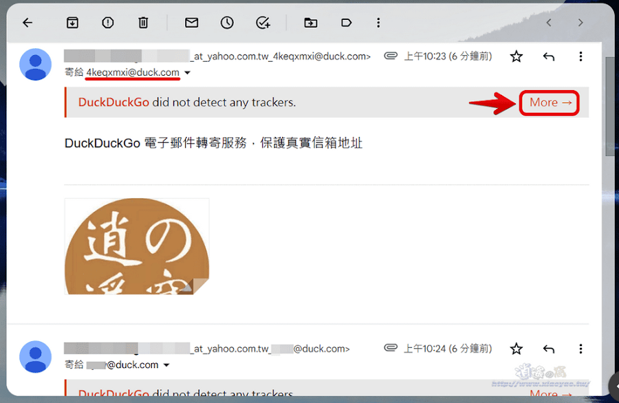DuckDuckGo Email 免費轉寄信箱服務