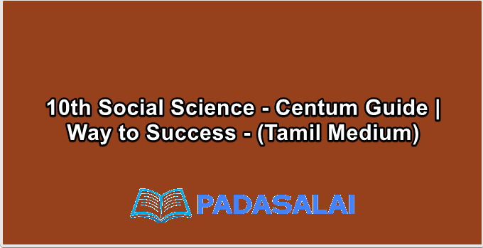 10th Social Science - Centum Guide | Way to Success - (Tamil Medium)