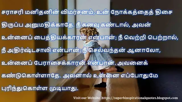 Vision Quotes in Tamil 4