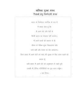 balika suraksha sapath - रक्षा बंधन के दिन बालकों,तथा माता-पिता द्वारा ली जाने वाली जिम्मेदारी शपथ देखें