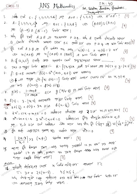 Class 11 Set, Relation Function, Quadratic, In-equation test paper Bengali Version