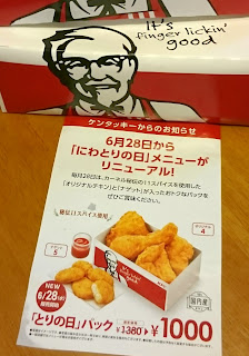 2017年6月　KFC　とりの日パックリニューアルチラシ