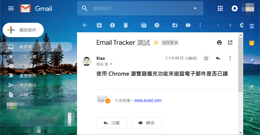 Email Tracker 追蹤電子郵件是否已讀