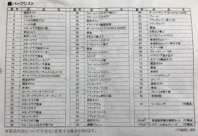 ENGETSU BB 100HG パーツリスト