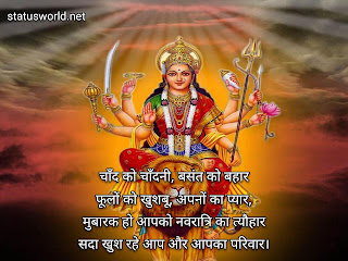 Navratri Status In Hindi