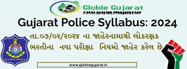 Gujarat Police Syllabus And Exam Pattern: 2024