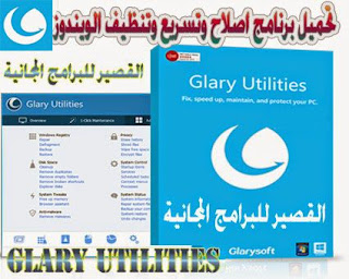 Glary Utilities