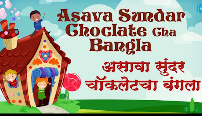   Asava sudhar chocolate cha bangla kavita