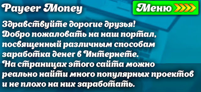 http://money-payeer.blogspot.ru/p/blog-page_23.html