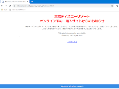 コンプリート！ ディズニー 予約 つながらない 296788-ディズニー チケット 予約 つながらない