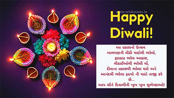 દિવાળી ની શુભેચ્છાઓ સહ શુભકામના સંદેશ | Happy Diwali Wishes, Quotes