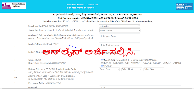 Karnataka Village Administrative Officer Application 2024