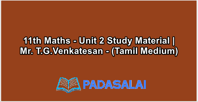 11th Maths - Unit 2 Study Material | Mr. T.G.Venkatesan - (Tamil Medium)