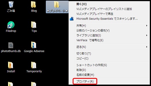フォルダを右クリックして、[プロパティ]をクリック