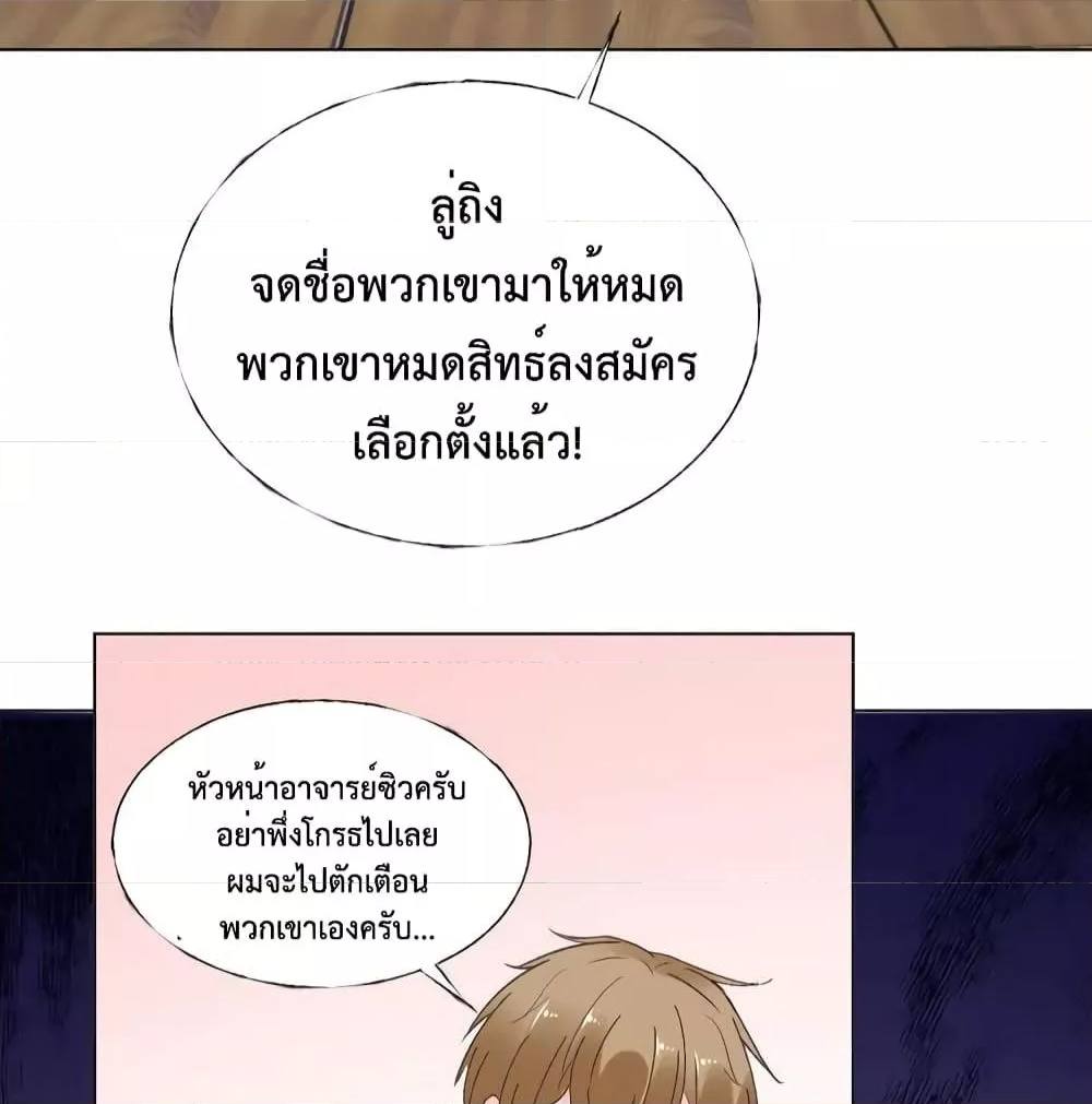 Be My Only Love รักนี้ให้คุณคนเดียว! ตอนที่ 79