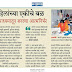  Article published in the Daily Sakal