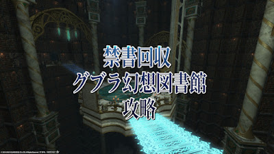 禁書回収 グブラ幻想図書館 攻略