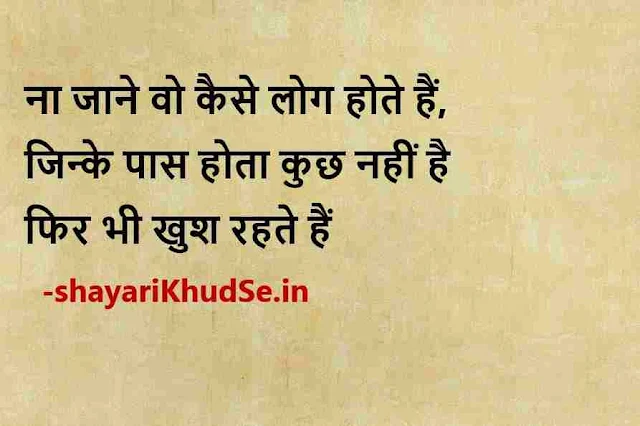 motivational thoughts images on life, success motivational thoughts images, good morning images motivational thoughts in hindi