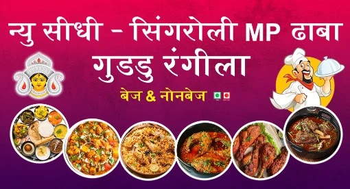 Free Editable PSD Flex Banner Template for "MP Dhaba Guddu Rangeela" — Ready for Download!