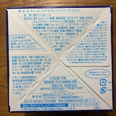 【ディズニーのお土産】TDR　「ドナルド　キュービックチョコレートクランチ（ミルク）」森永製菓