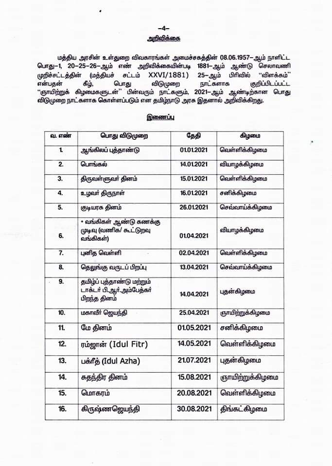 2021ம் ஆண்டில் 23 நாட்கள் அரசு விடுமுறை- அரசு அறிவிப்பு அடுத்த ஆண்டுக்கான விடுமுறை தினங்களை வெளியிட்டது அரசு