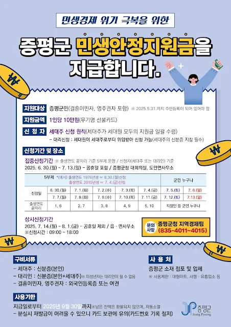 증평군 민생안정지원금 신청방법 사용처