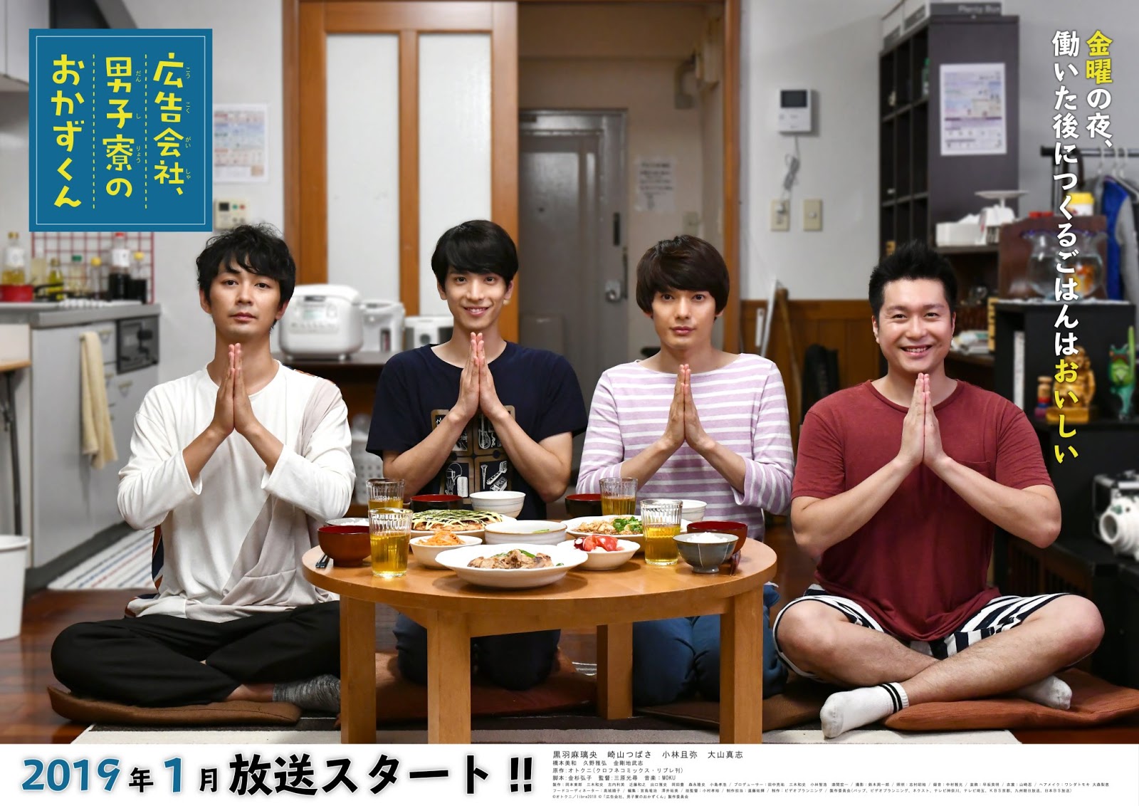 Sinopsis Okazu-kun in the Ad Agency's Men's Dorm (2019) - Serial TV Jepang