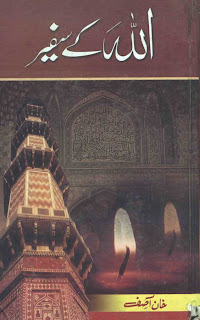 Allah Ke Safeer (Tareekhi Book | Aulia-Allah) By Khan Asif Khan