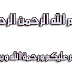 امتحان اللغة العربية للصف الخامس للفصل الدراسي الاول مع نموذج الاجابة العام الدراسي 2015 - 2016