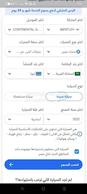 تحميل برنامج سيارات المصريين اخر اصدار