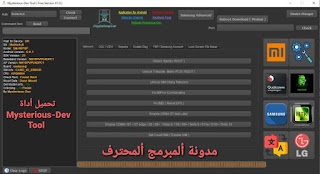 أداة - Mysterious-Dev Tool Free Version 1.0 