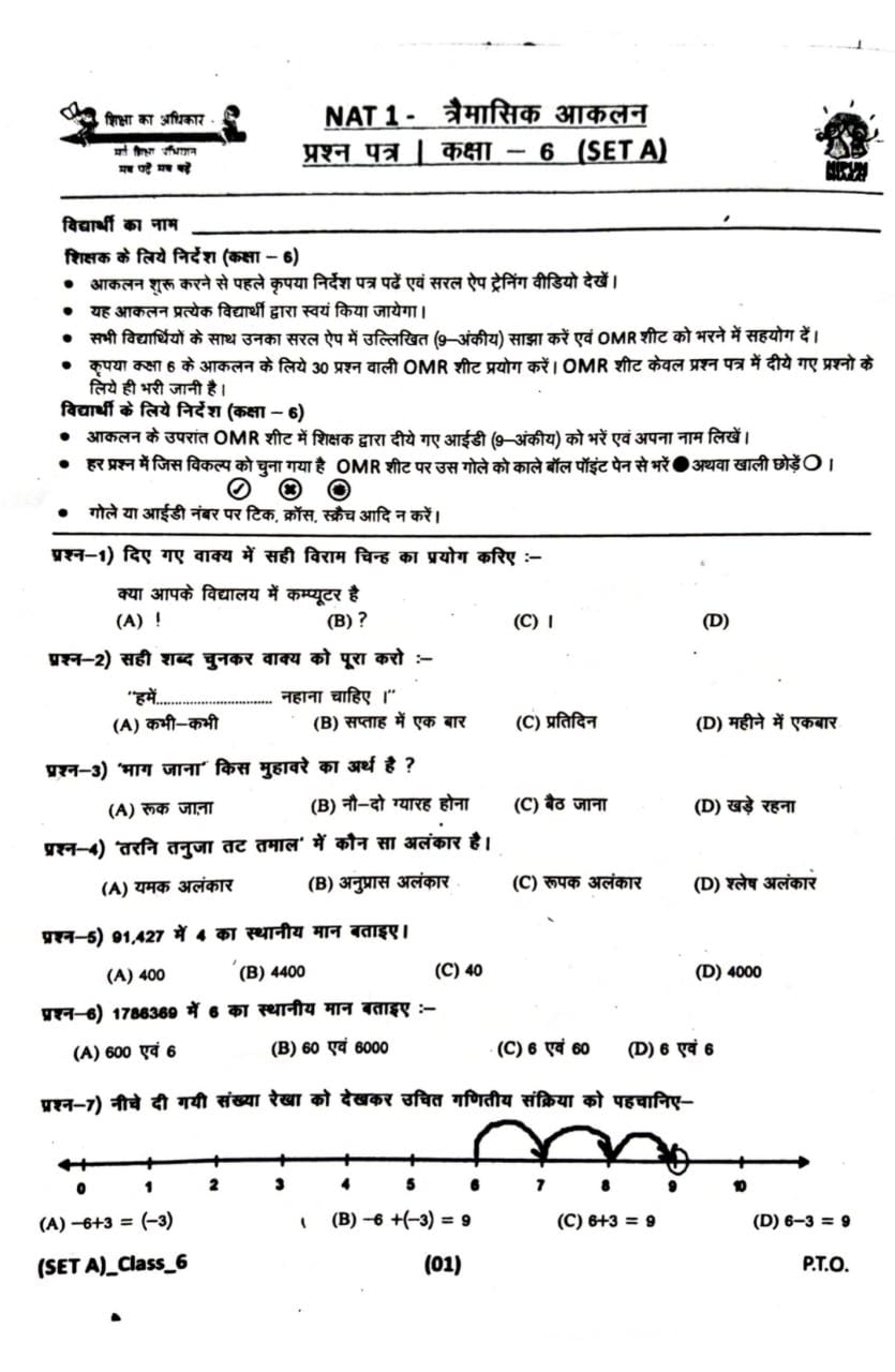 nipun assessment test in hindi