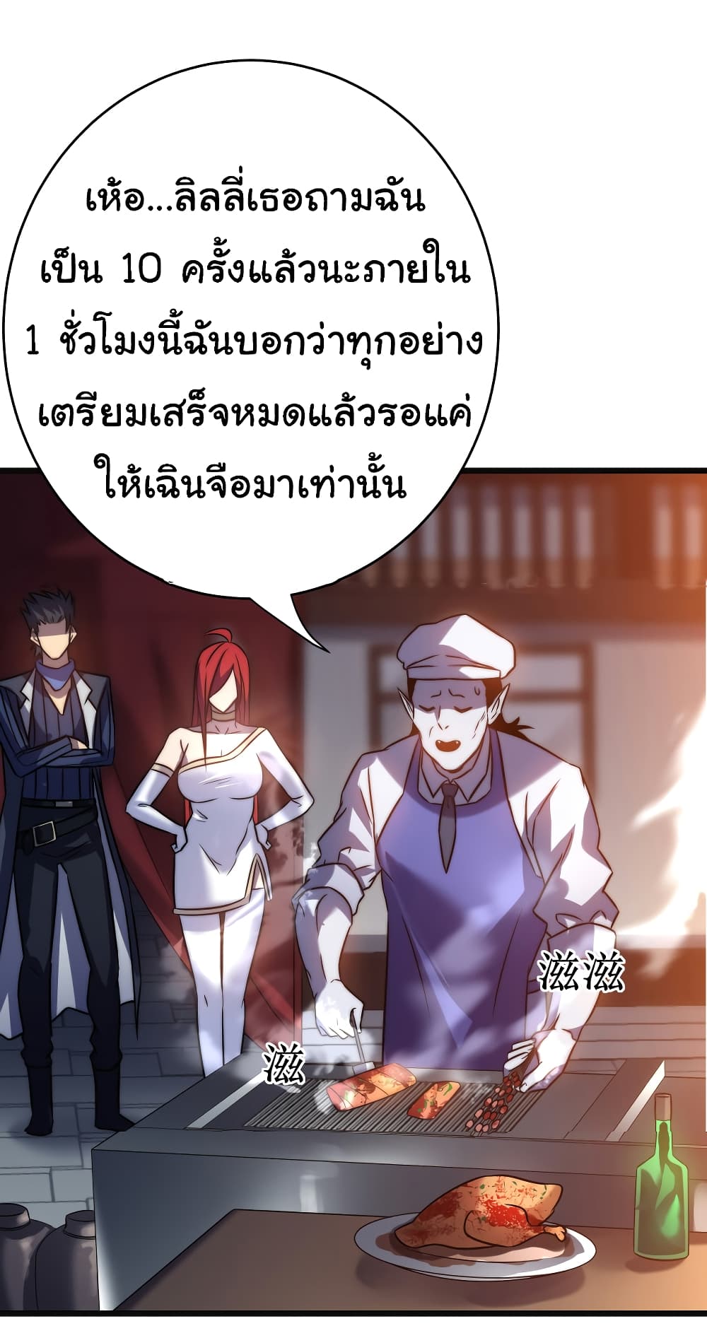 I Killed The Gods in Another World ตอนที่ 50