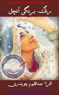 Rang barangi aanchal novel by Iqra Abdul Qayyam Chaudhray Complete pdf