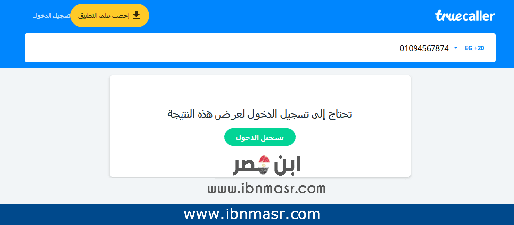 تروكولر اون لاين