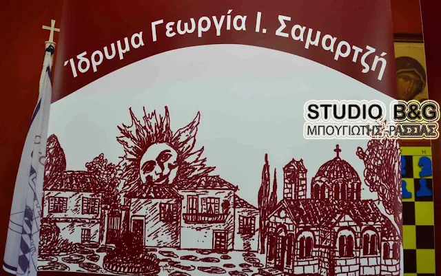 Πρόσκληση εθελοντών από το Ίδρυμα Γεωργία Σαμαρτζή