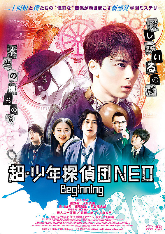 Sinopsis Cho Shonen Tanteidan NEO: Beginning (2019)