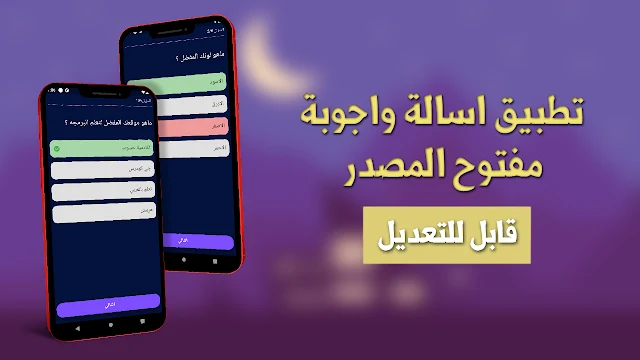 تطبيق اساله واجوابه باستخدام فلاتر بشكل بسيط