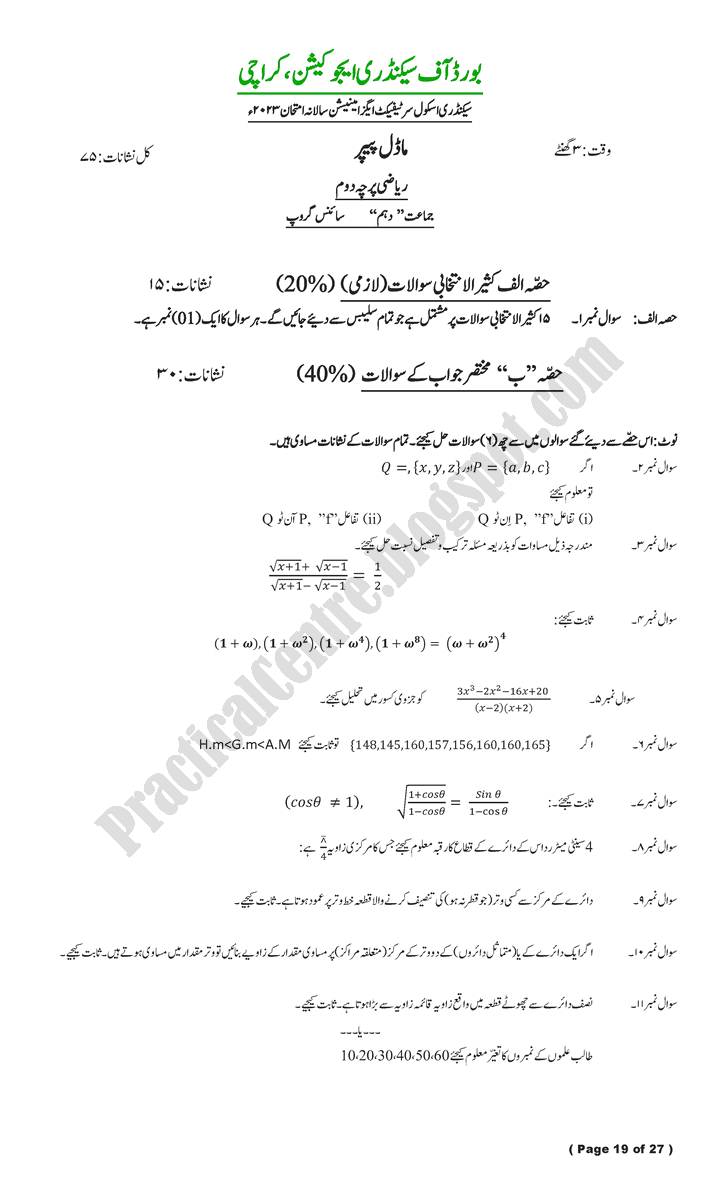 paper-pattern-class-10th-model-paper-for-annual-examinations-2023-science-group