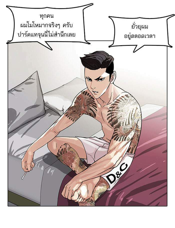 Lookism ตอนที่ 66