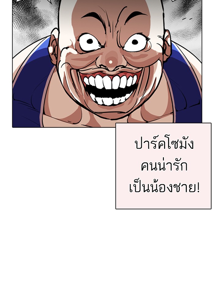 Lookism ตอนที่ 253