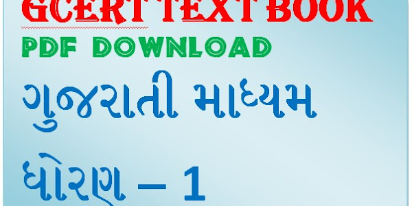 GCERT Text Download Std 1