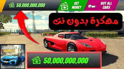 تحميل لعبة Car Parking Multiplayer‏ مهكرة 2024 آخر إصدار