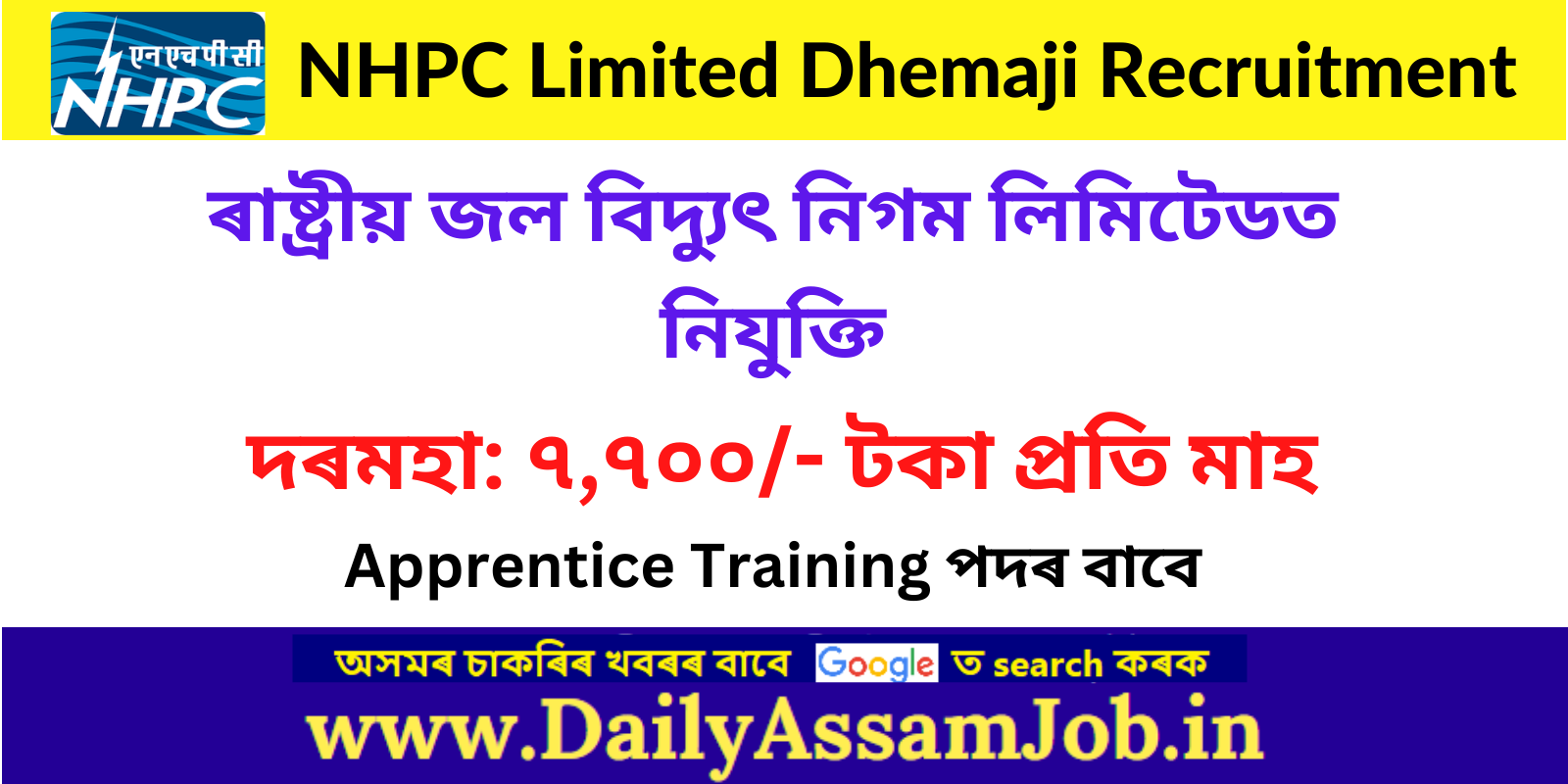 NHPC Limited Dhemaji Recruitment 2023