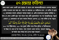 Shobe Mirajer Ibadat, Shabe Mirajer Fazilat, শবে মিরাজের ইবাদত, শবে মিরাজের ফযিলত, শবে মিরাজে কি ইবাদত করতে হয়, শবে মিরাজের নামায, শবে মিরাজের রাতের নামায, কিভাবে শবে মিরাজের নামায পড়বো, শবে মিরাজের নামাজ, শবে মিরাজে কত রাকাত নামায পড়তে হবে, কিভাবে শবে মিরাজে ইবাদত করবো?