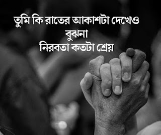 bangla sad and love status 2023, emotional sad status,bangla sad status,bangla status 2023, bangla koshter sms, bangla status, status 2023, caption 2023, fb status 2023, bangla fb status, facebook bangla status,