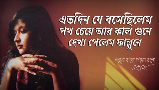 Etodin Je Boshe Chilem Lyrics Rabindra Sangeet